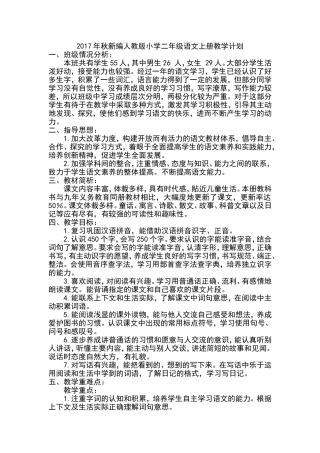 2017年秋新编人教版小学二年级语文上册教学计划