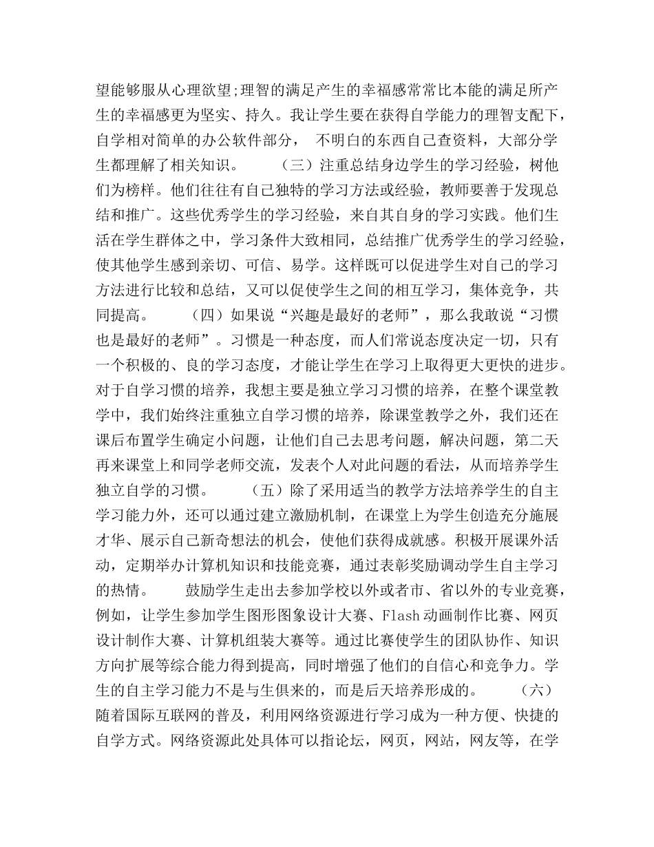 浅谈对中职学生自学能力的培养 _第2页