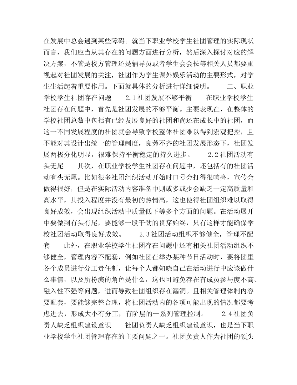 职业学校学生社团的管理方法研究 _第2页