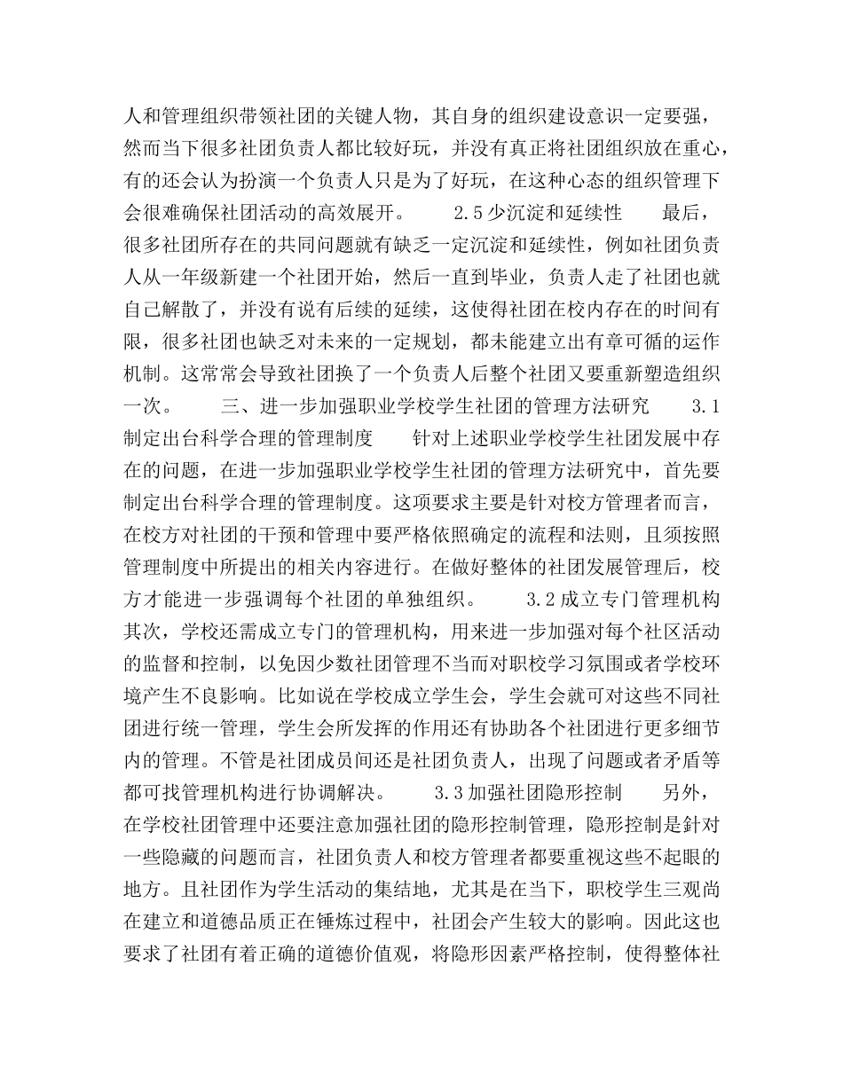 职业学校学生社团的管理方法研究 _第3页