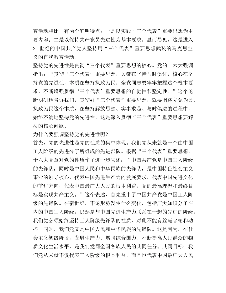 试论保持共产党员先进性教育 _第2页