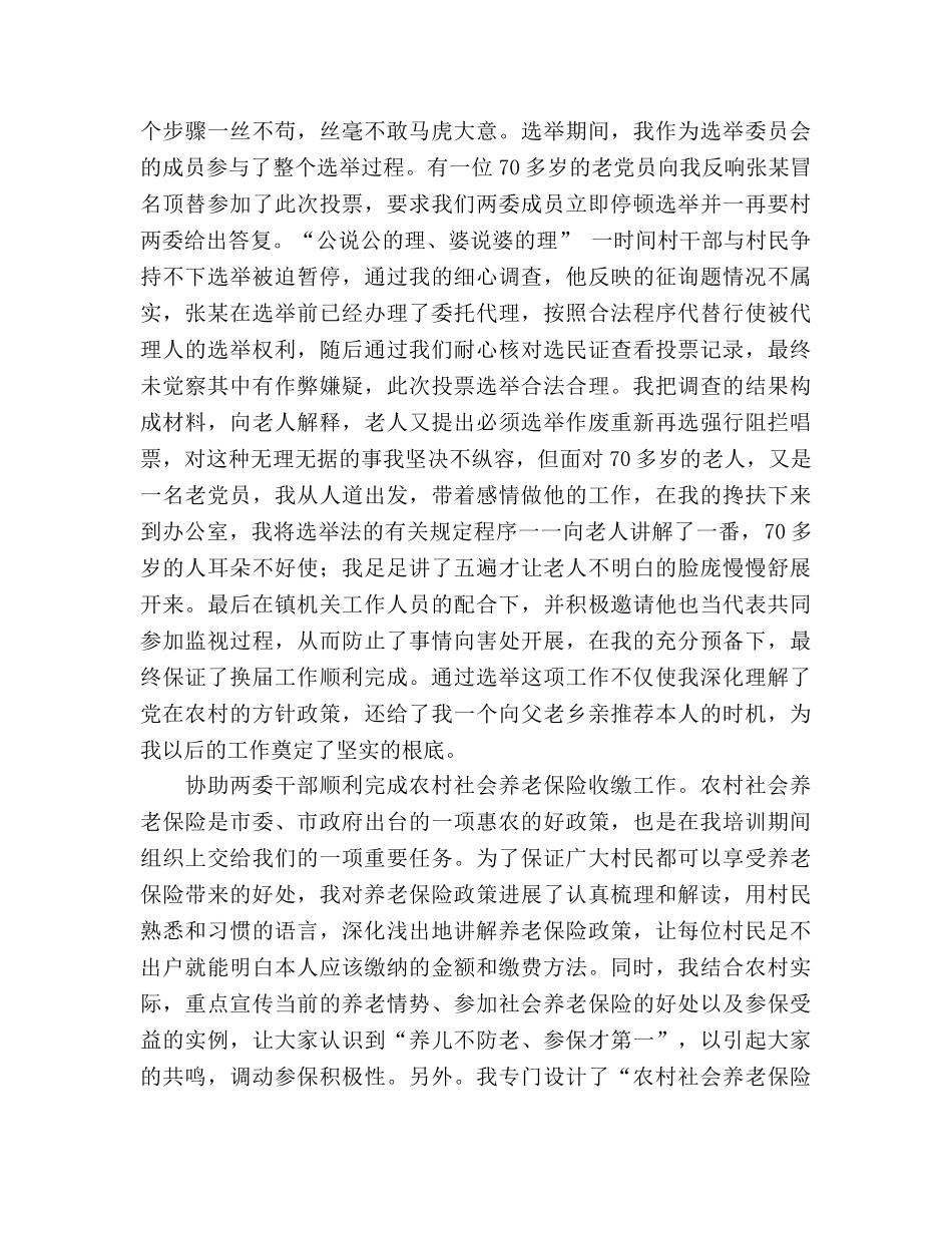 2024大学生村官年底工作参考总结范文 _第2页