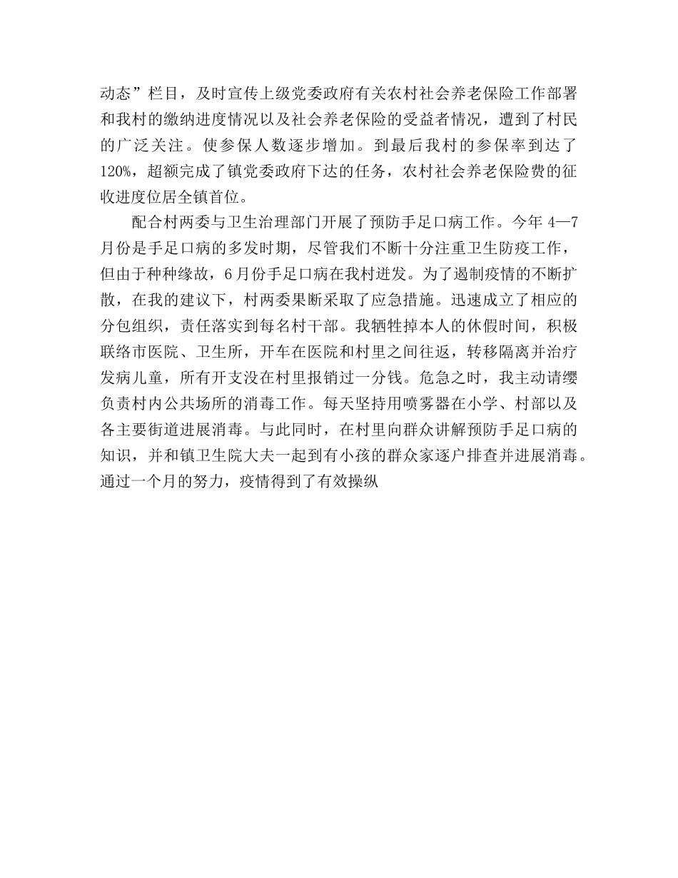 2024大学生村官年底工作参考总结范文 _第3页