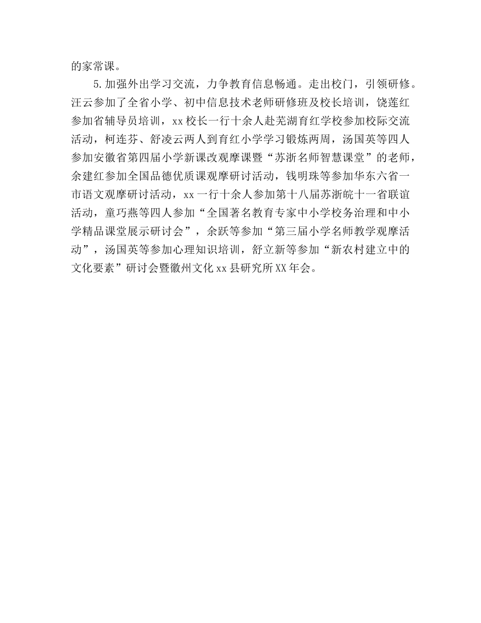 小学2024学年第一学期教学工作参考总结 _第3页