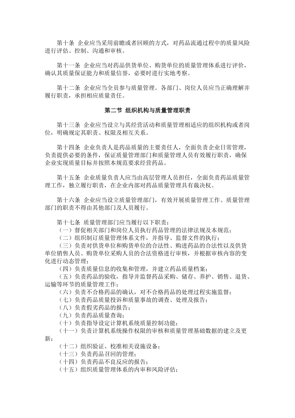 2016版GSP规范全文_第2页
