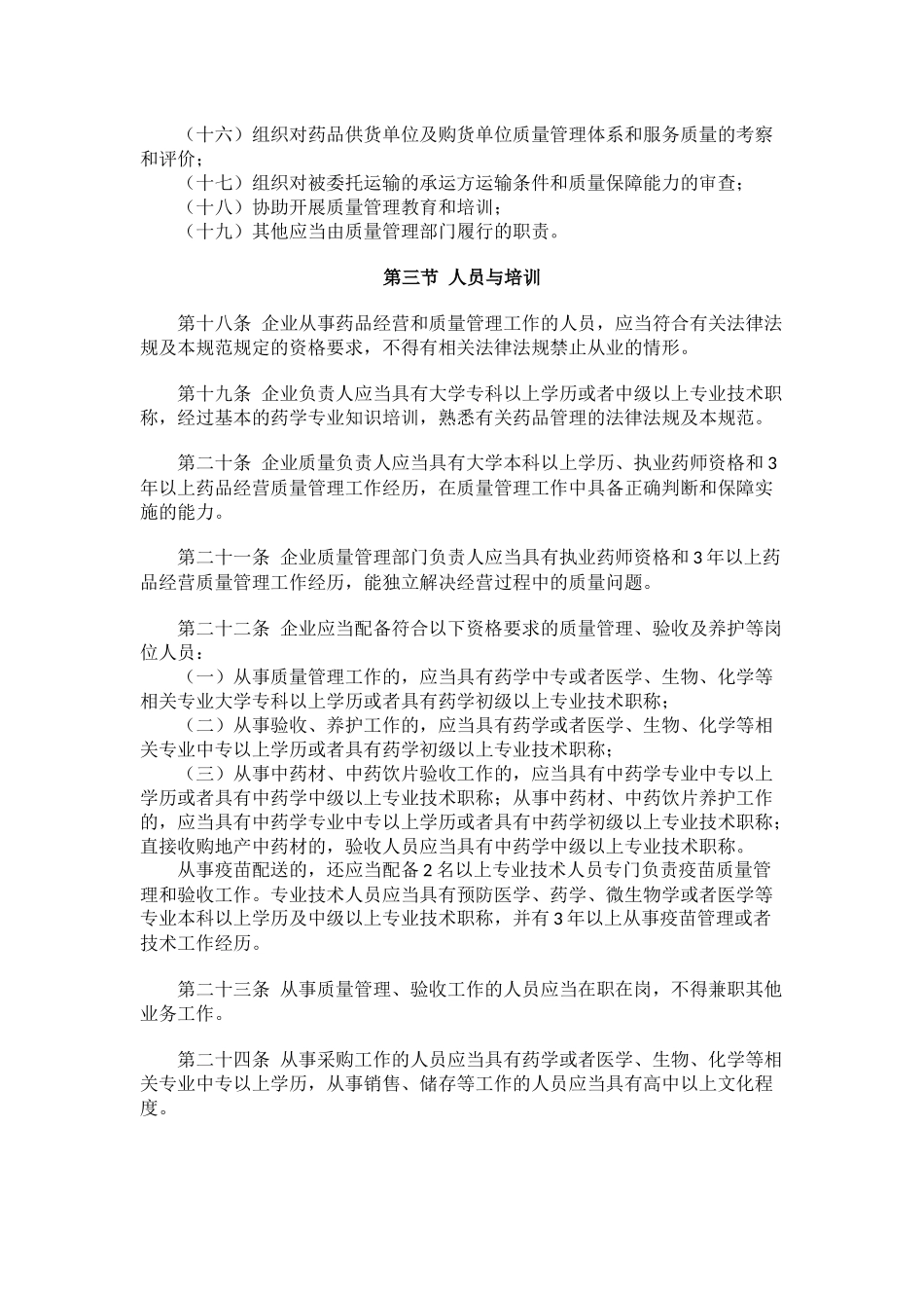 2016版GSP规范全文_第3页