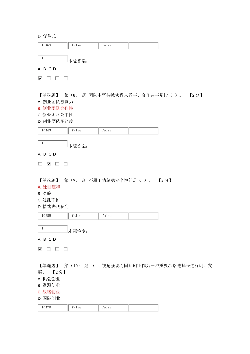 2018年专业技术人员创新能力建设试题及答案_第3页