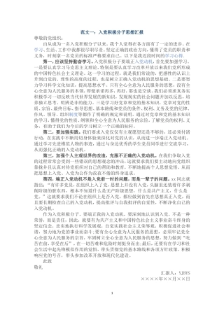 2018入党积极分子思想汇报范文共22篇