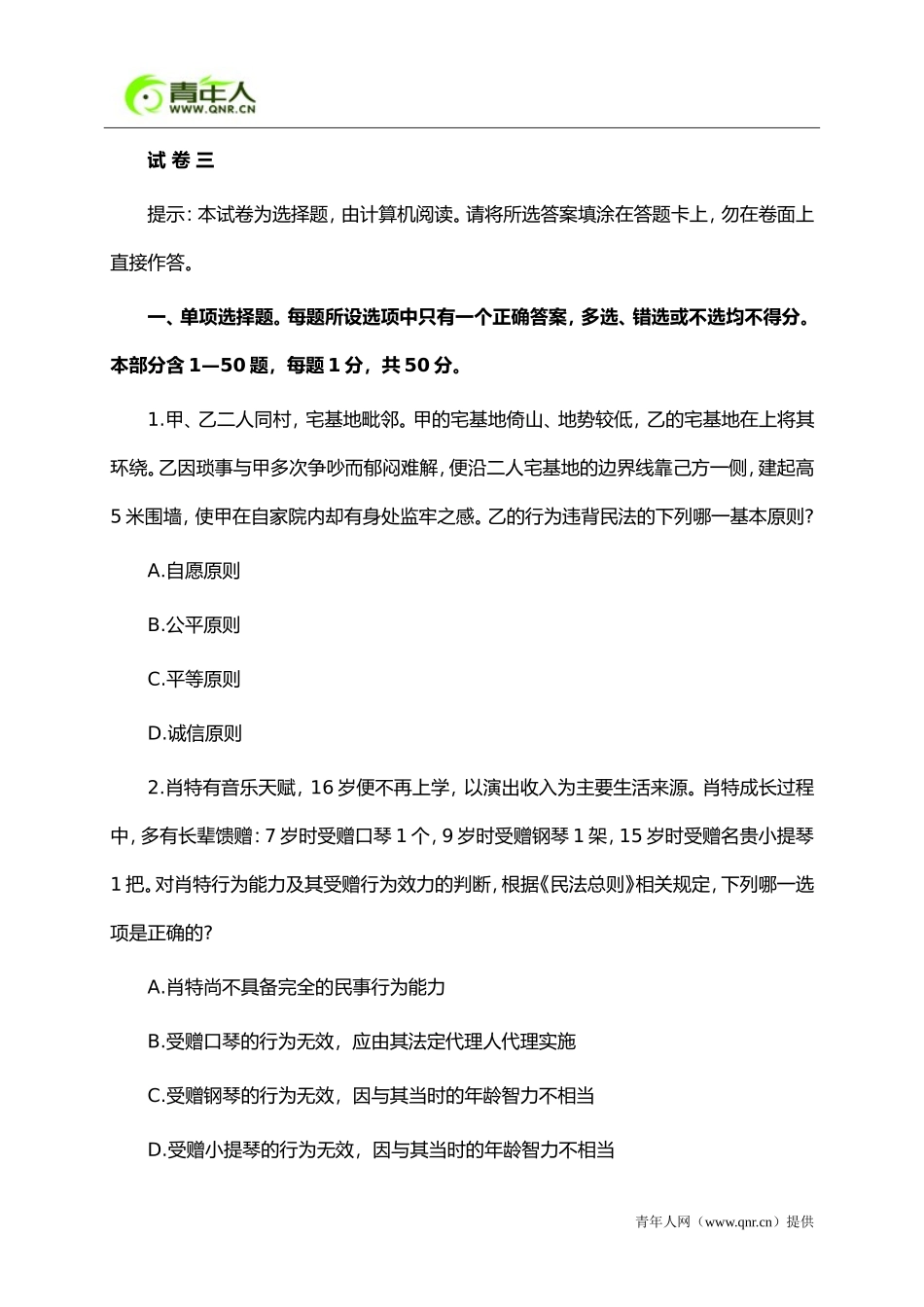 2017年国家司法考试《卷三》真题试卷_第1页
