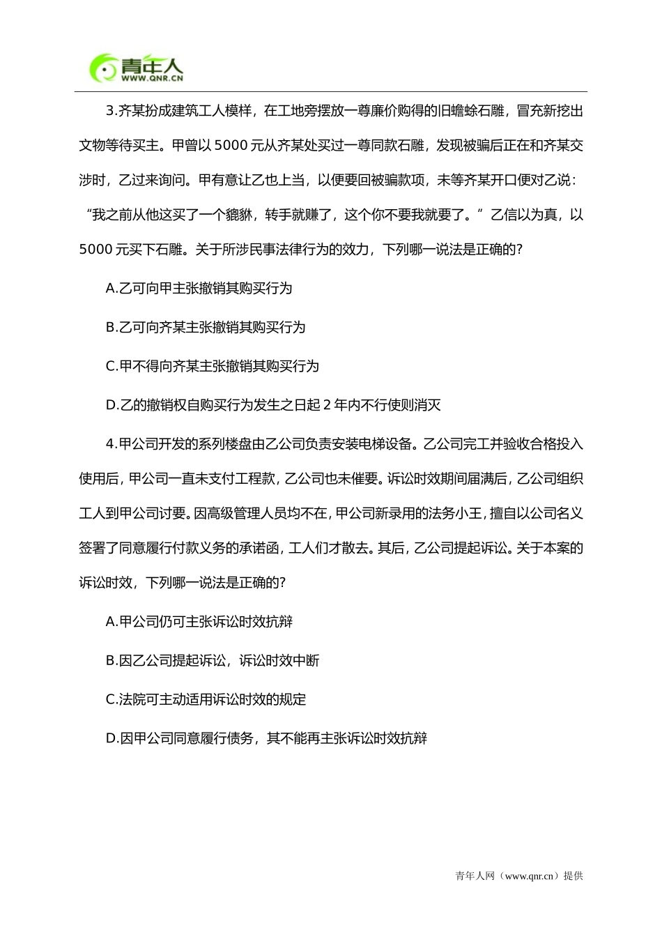 2017年国家司法考试《卷三》真题试卷_第2页