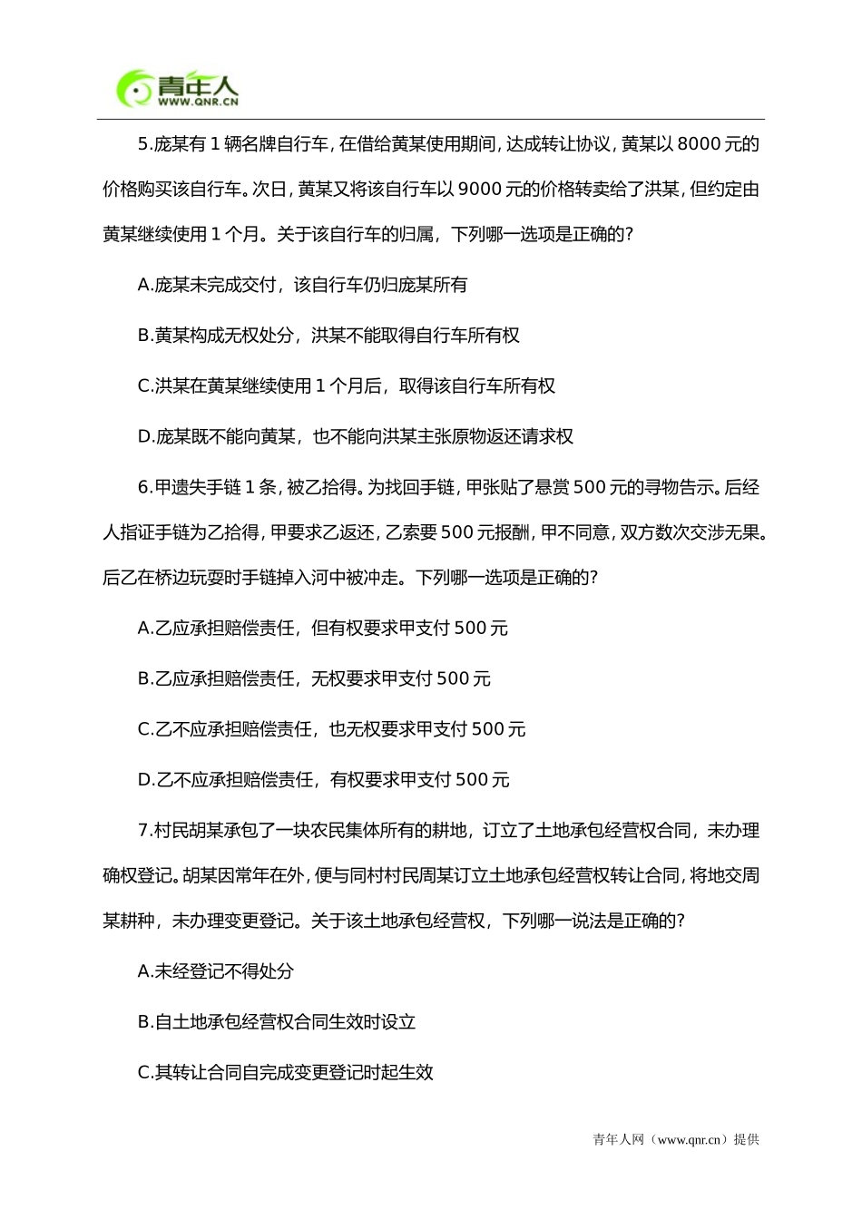 2017年国家司法考试《卷三》真题试卷_第3页