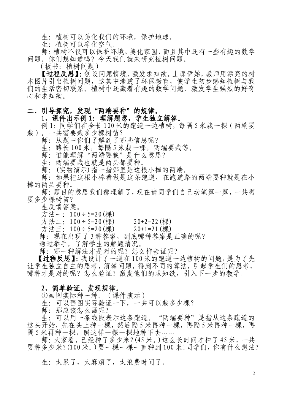 《植树问题(两端都栽)》教学案例_第2页