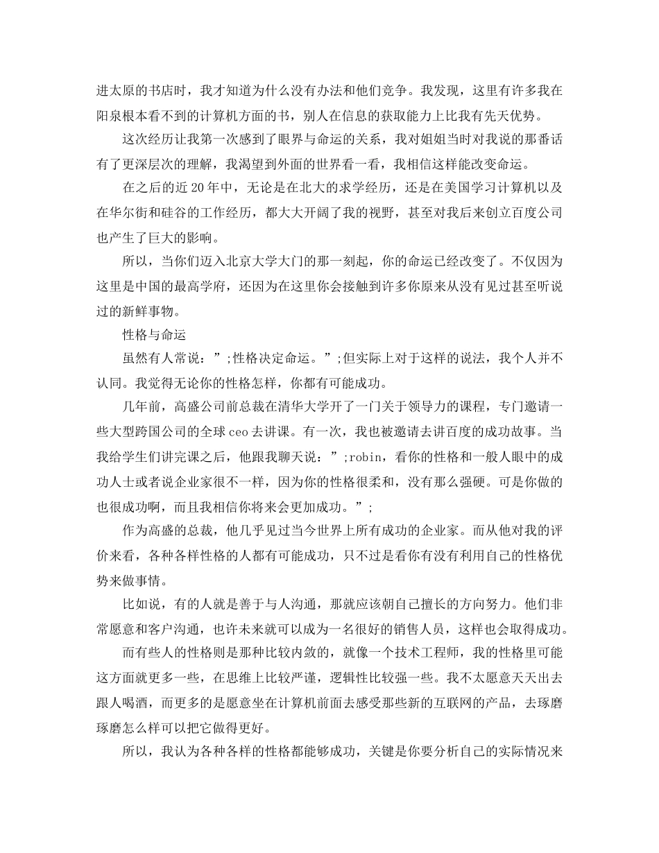 李彦宏在北大的励志演讲稿 _第2页