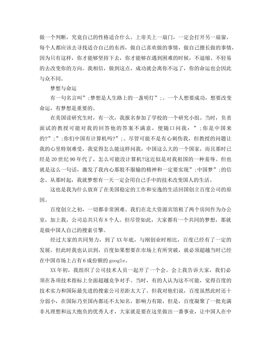 李彦宏在北大的励志演讲稿 _第3页