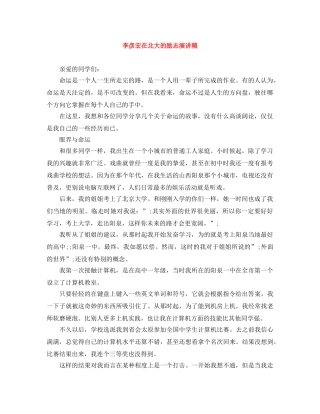 李彦宏在北大的励志演讲稿 