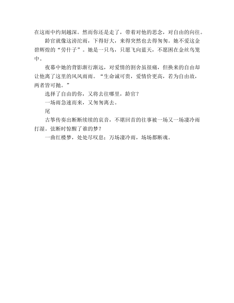 一曲红楼梦，万场凄冷雨 _第2页