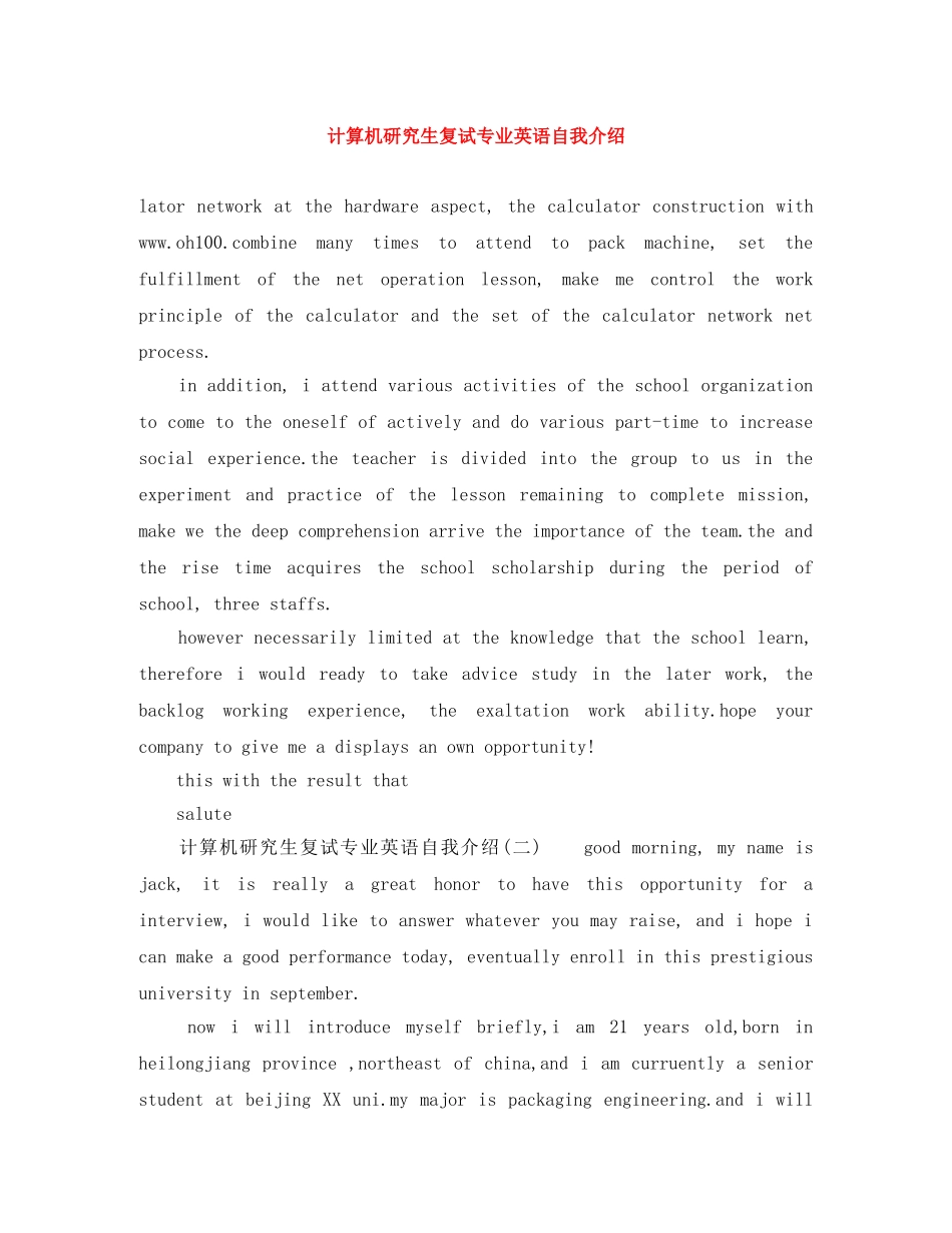 计算机研究生复试专业英语自我介绍 _第1页