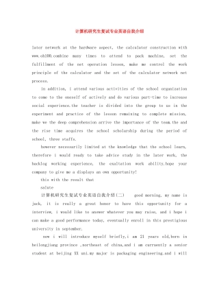计算机研究生复试专业英语自我介绍 