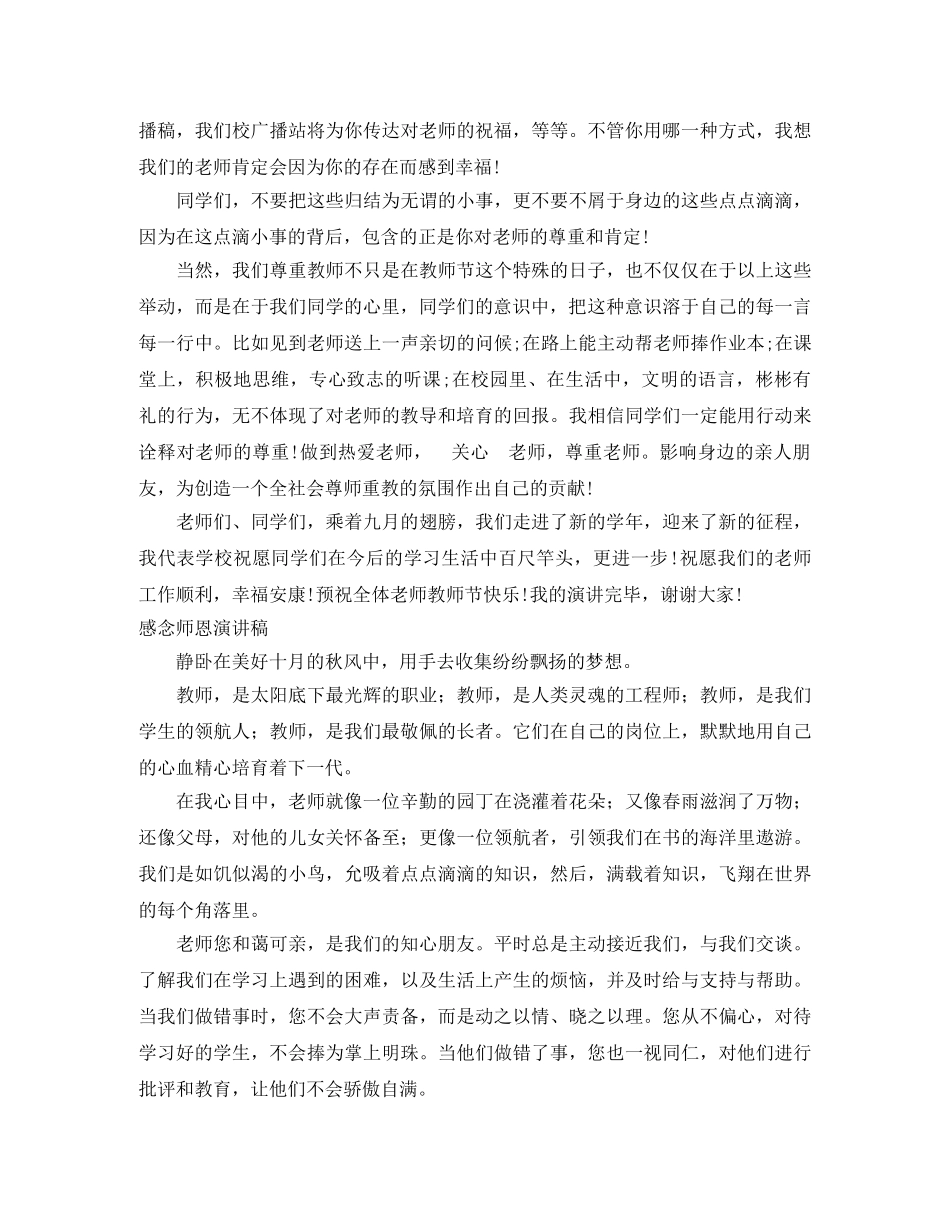 感念师恩演讲稿2篇 _第2页