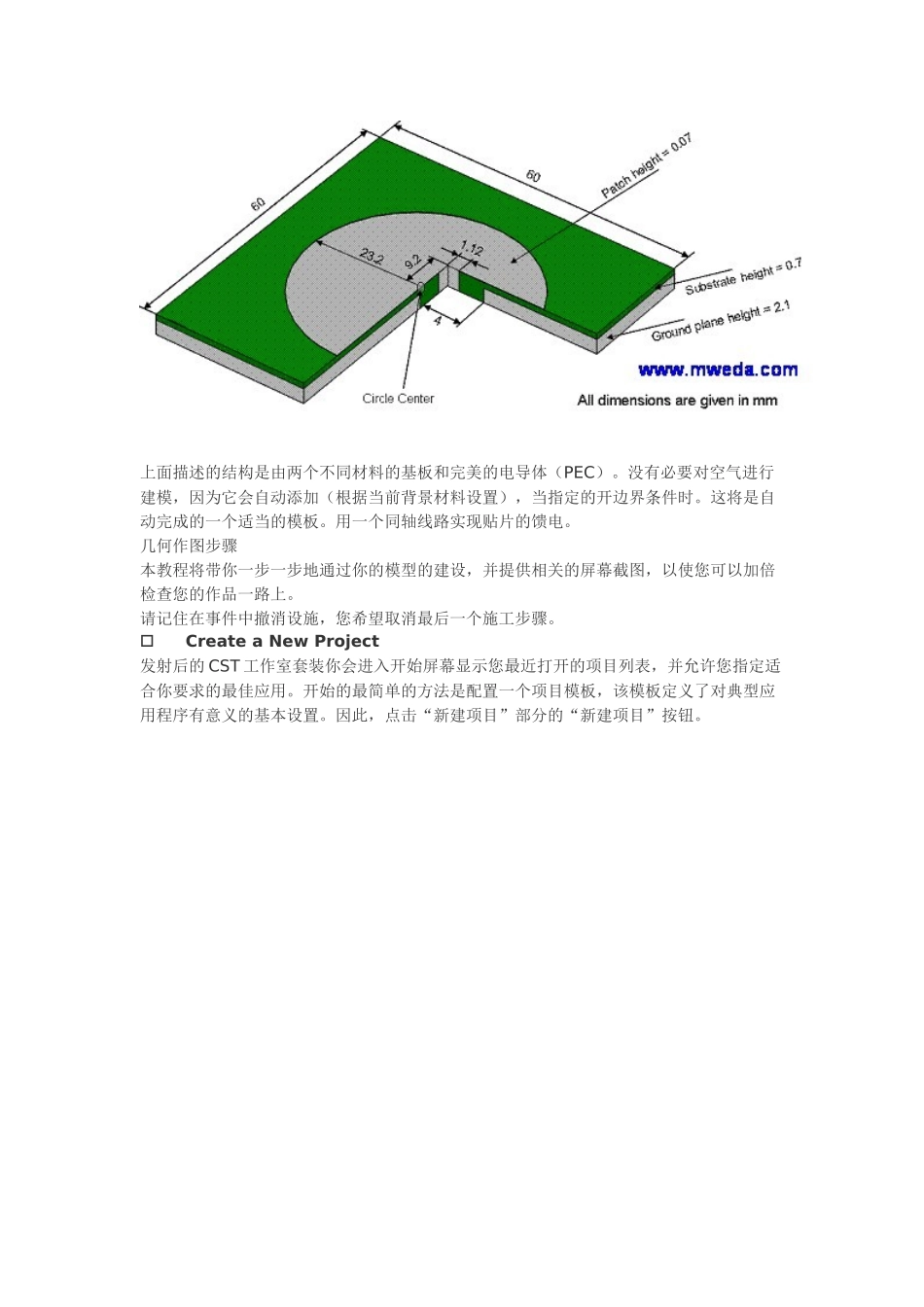 CST2013设计实例中文教程_第2页