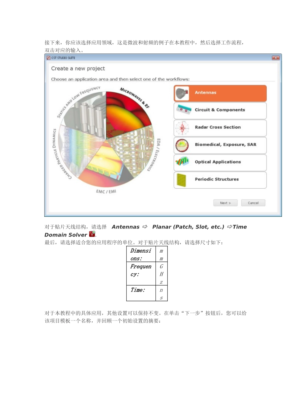 CST2013设计实例中文教程_第3页