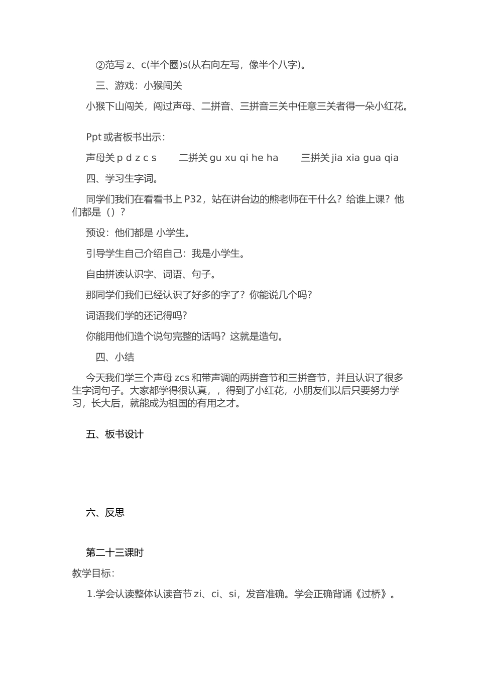 zcs教学设计两个课时_第2页