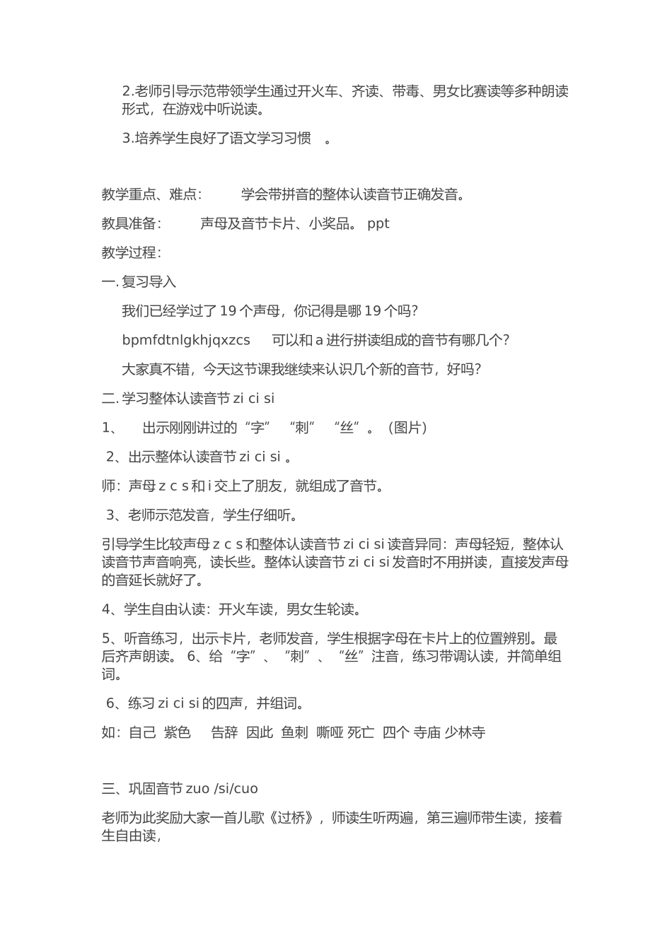 zcs教学设计两个课时_第3页
