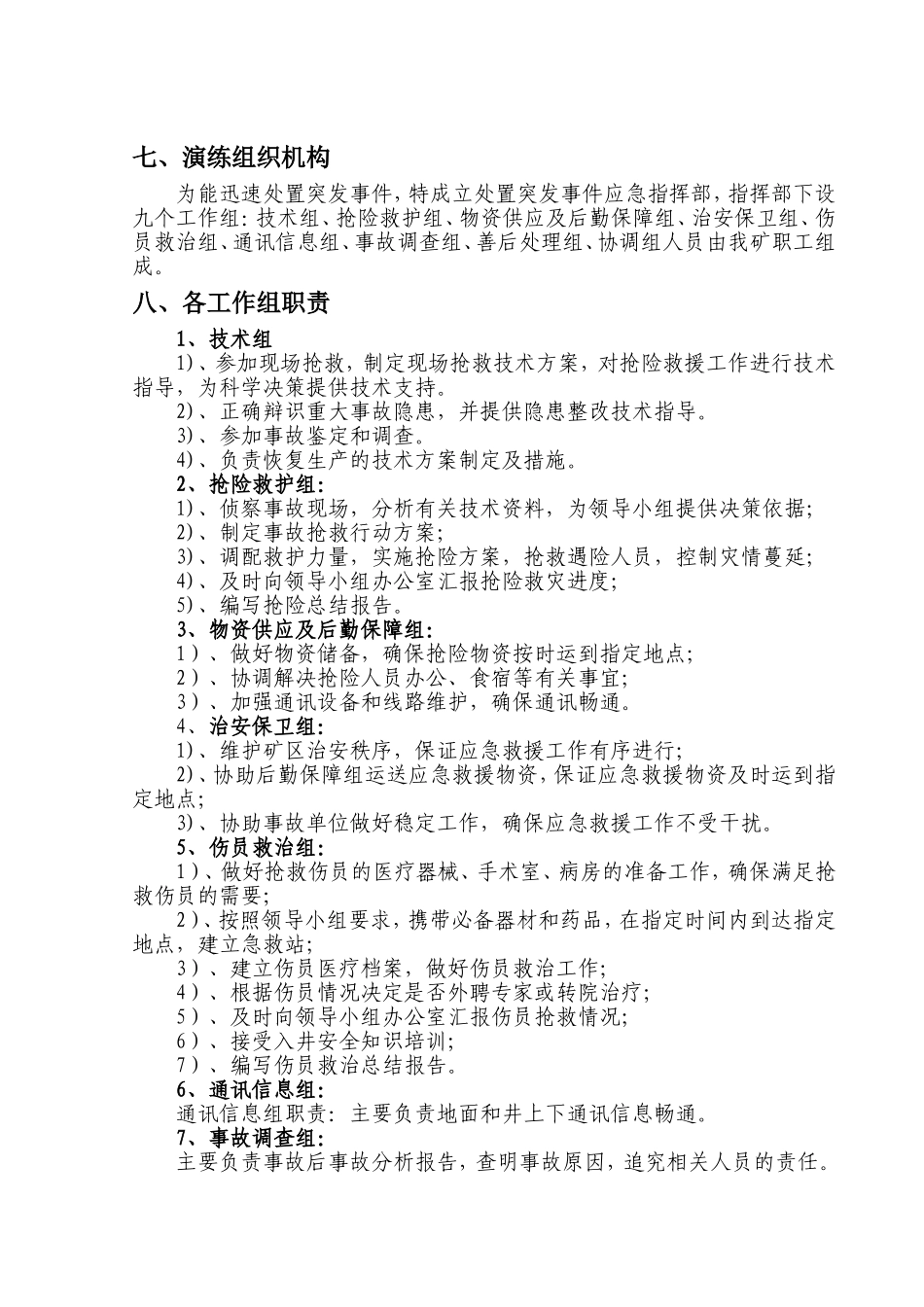 2017年度生产安全事故应急演练计划_第3页