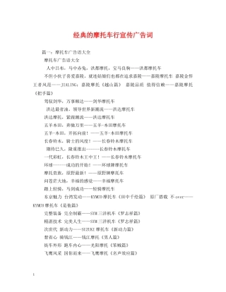 经典的摩托车行宣传广告词 