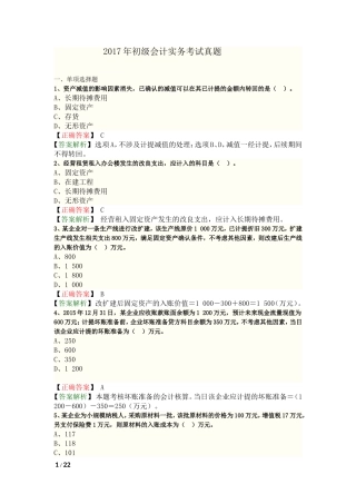 2017年初级会计实务考试真题答案