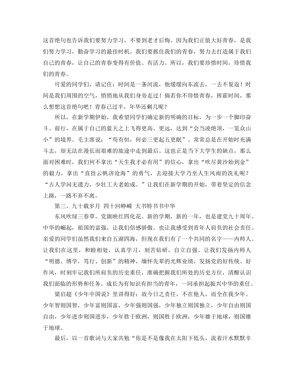 关于开学典礼的发言稿范文 _第2页