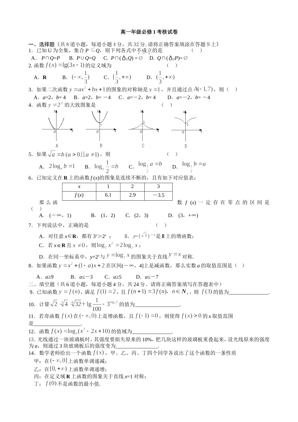 2015-2016高一数学必修1期中考试测试题及答案1_第1页