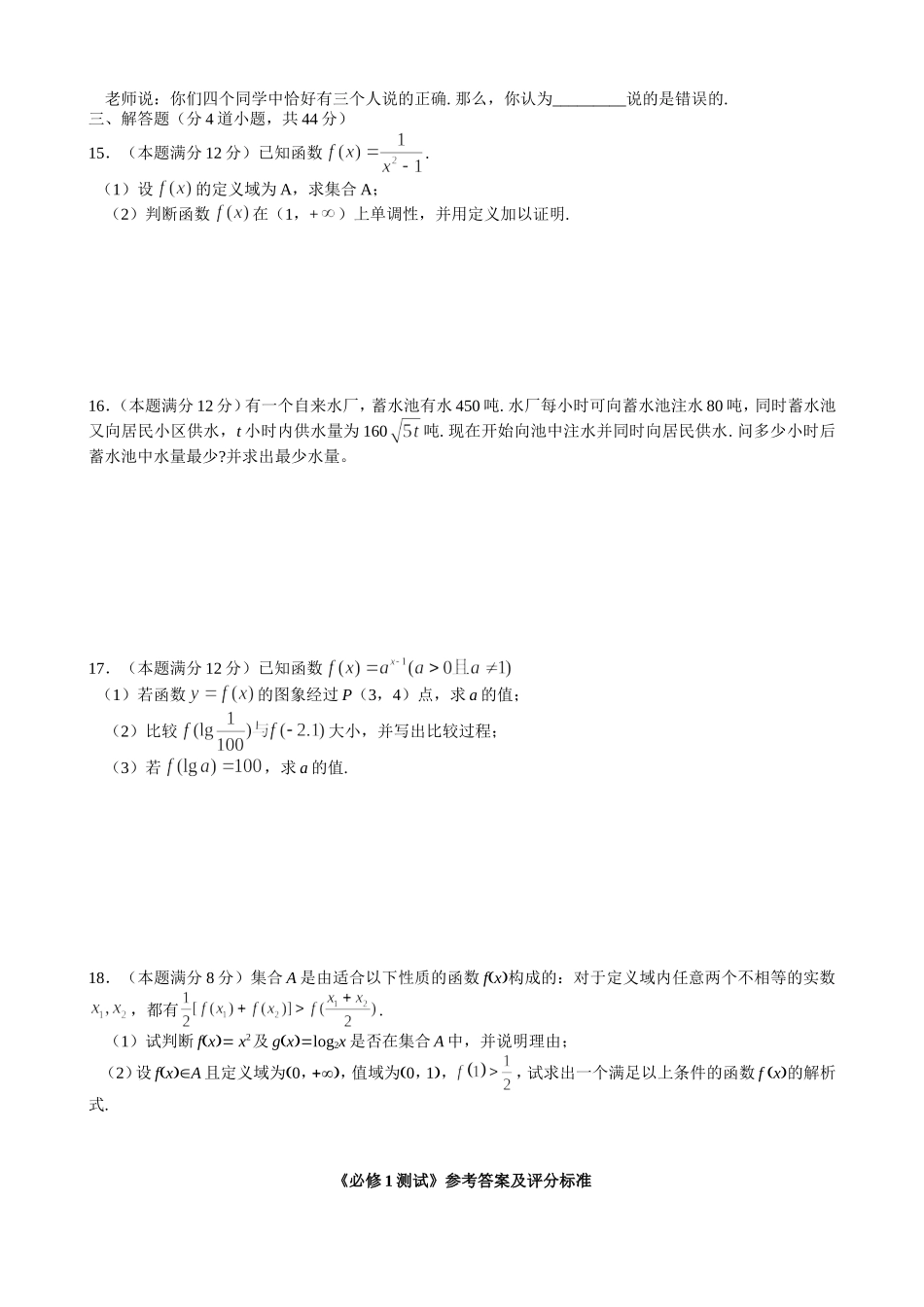 2015-2016高一数学必修1期中考试测试题及答案1_第2页