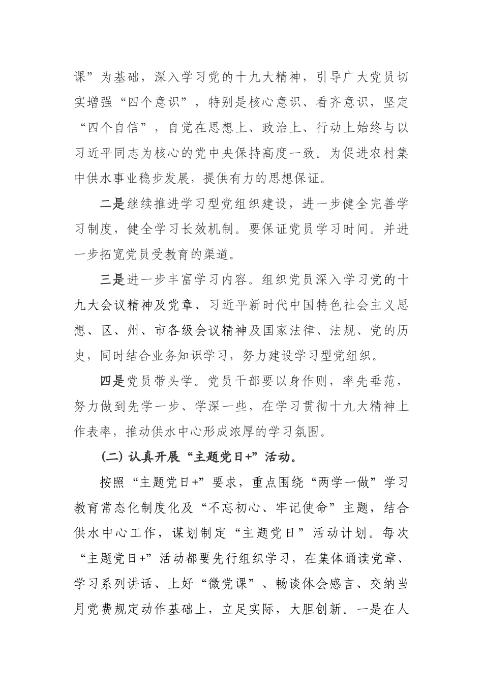 2018年党支部工作计划_第2页