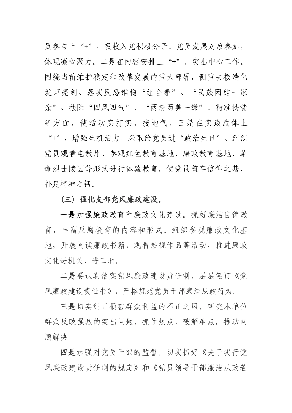 2018年党支部工作计划_第3页