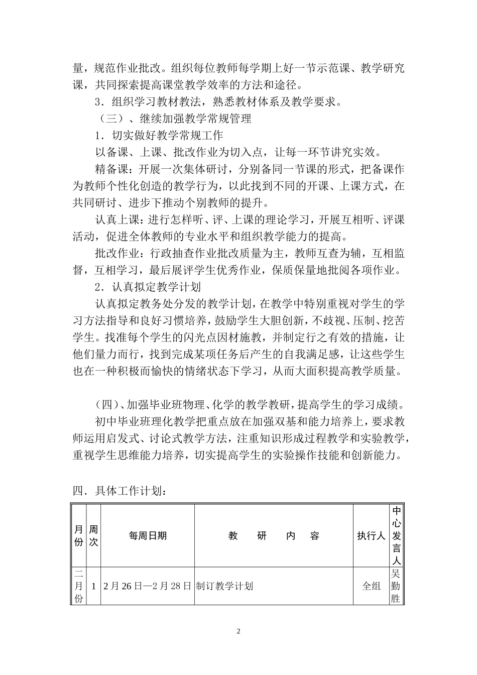 2018春理化生教研组工作计划_第2页