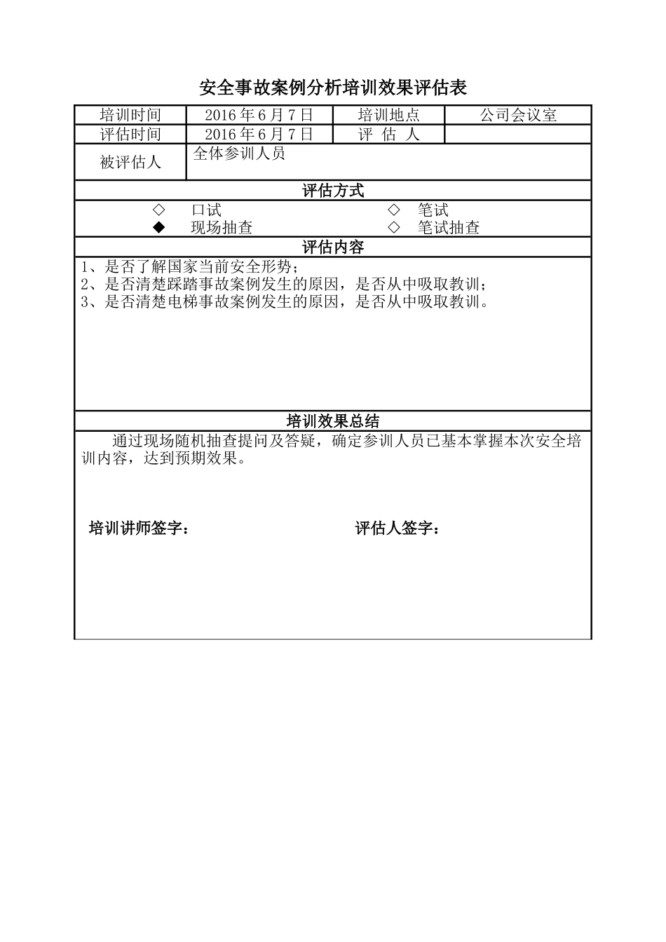 安全事故案例分析培训记录表_第3页