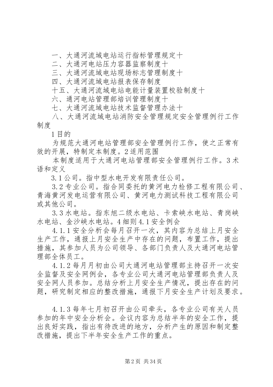 发展党员制度资料20XX年.09.21_第2页
