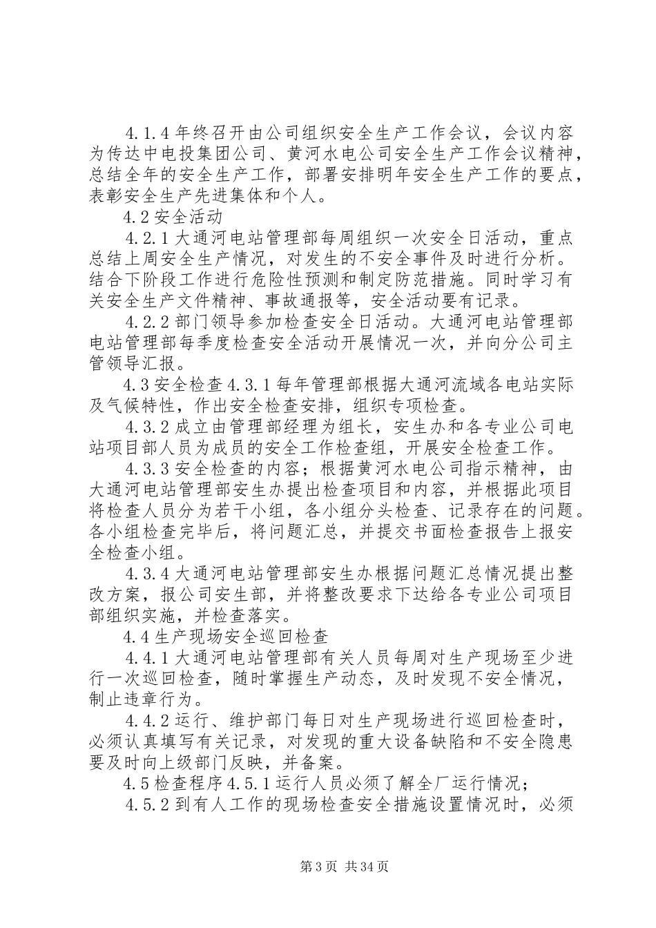 发展党员制度资料20XX年.09.21_第3页