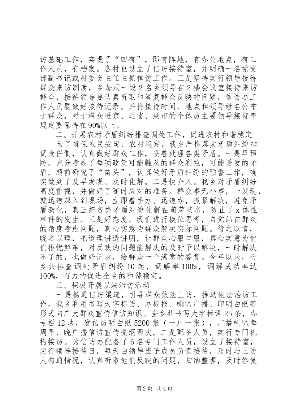 XX年银行信访工作总结范本_第2页