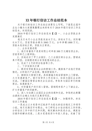 XX年银行信访工作总结范本