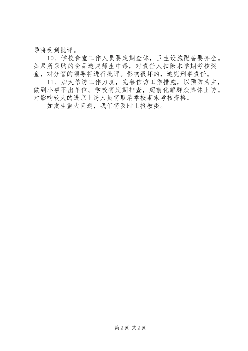 平乐小学重大问题责任查究制度_第2页