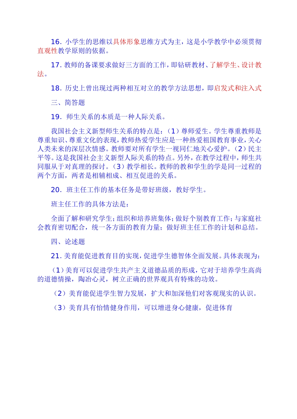 2018年教师招聘教育学心理学试题及答案试卷_第3页