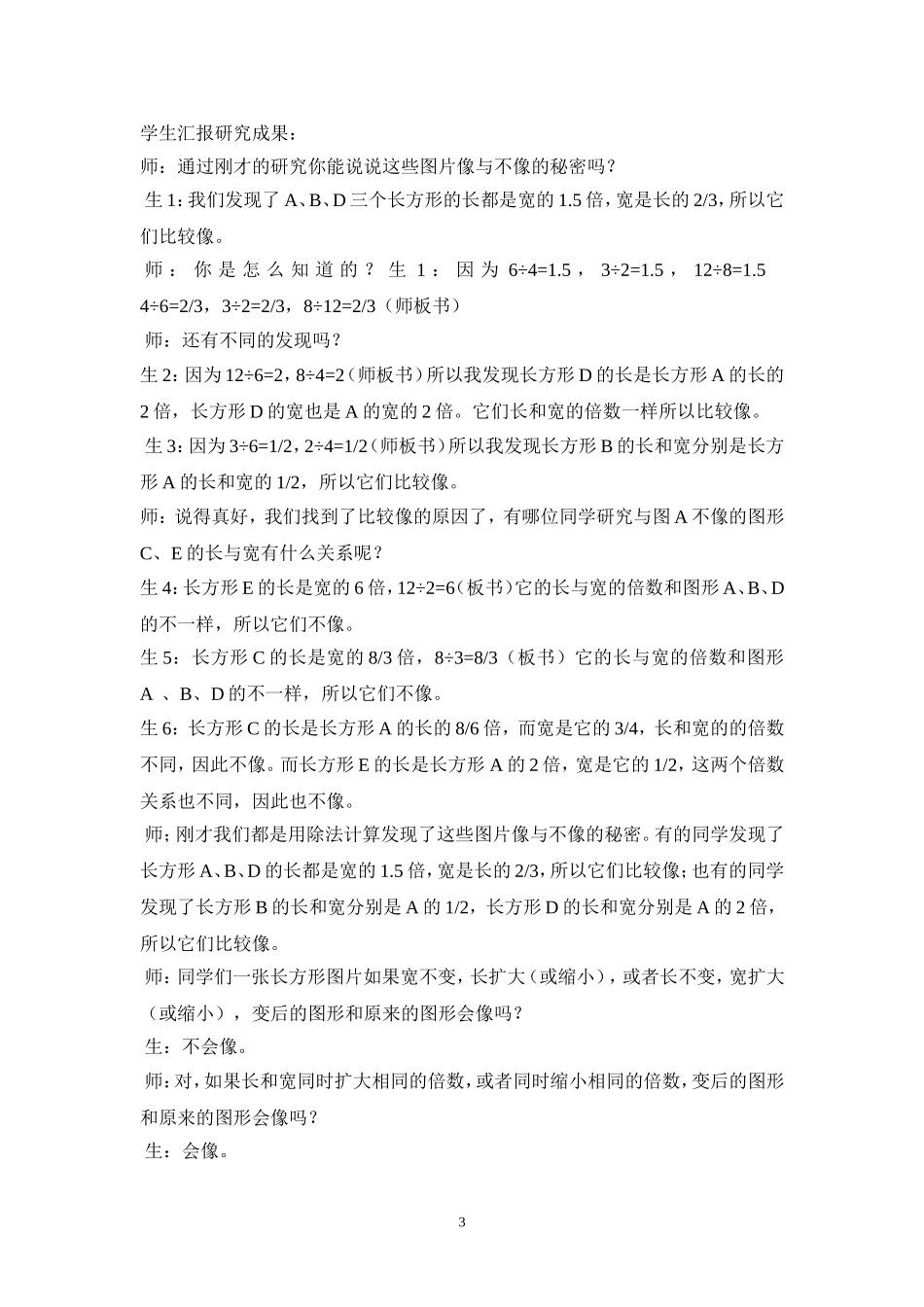 2014北师大版六年级数学上册第六单元比的认识教学设计_第3页