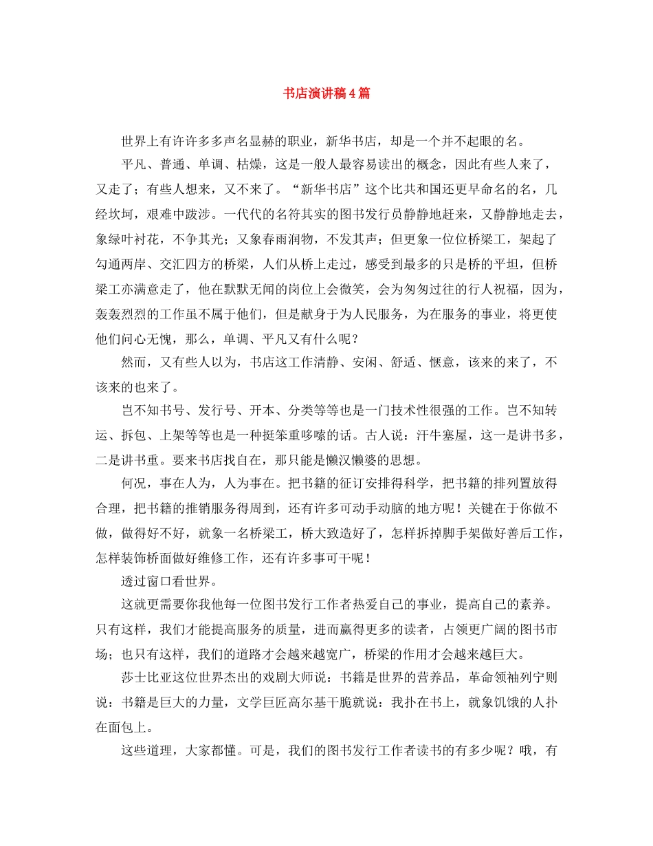 书店演讲稿4篇 _第1页