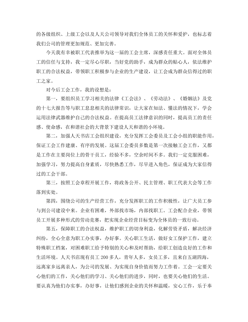 书店演讲稿4篇 _第3页