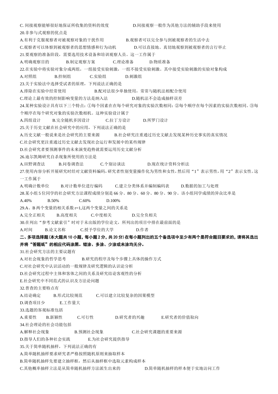 2016年4月社会研究方法试题及答案_第2页
