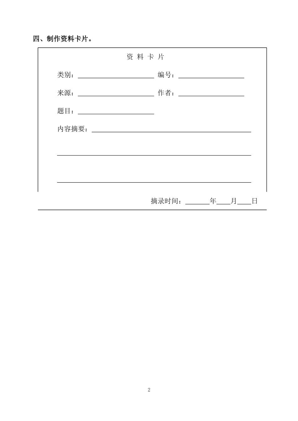 【原创】冀教版四上科学课堂练习及答案_第2页