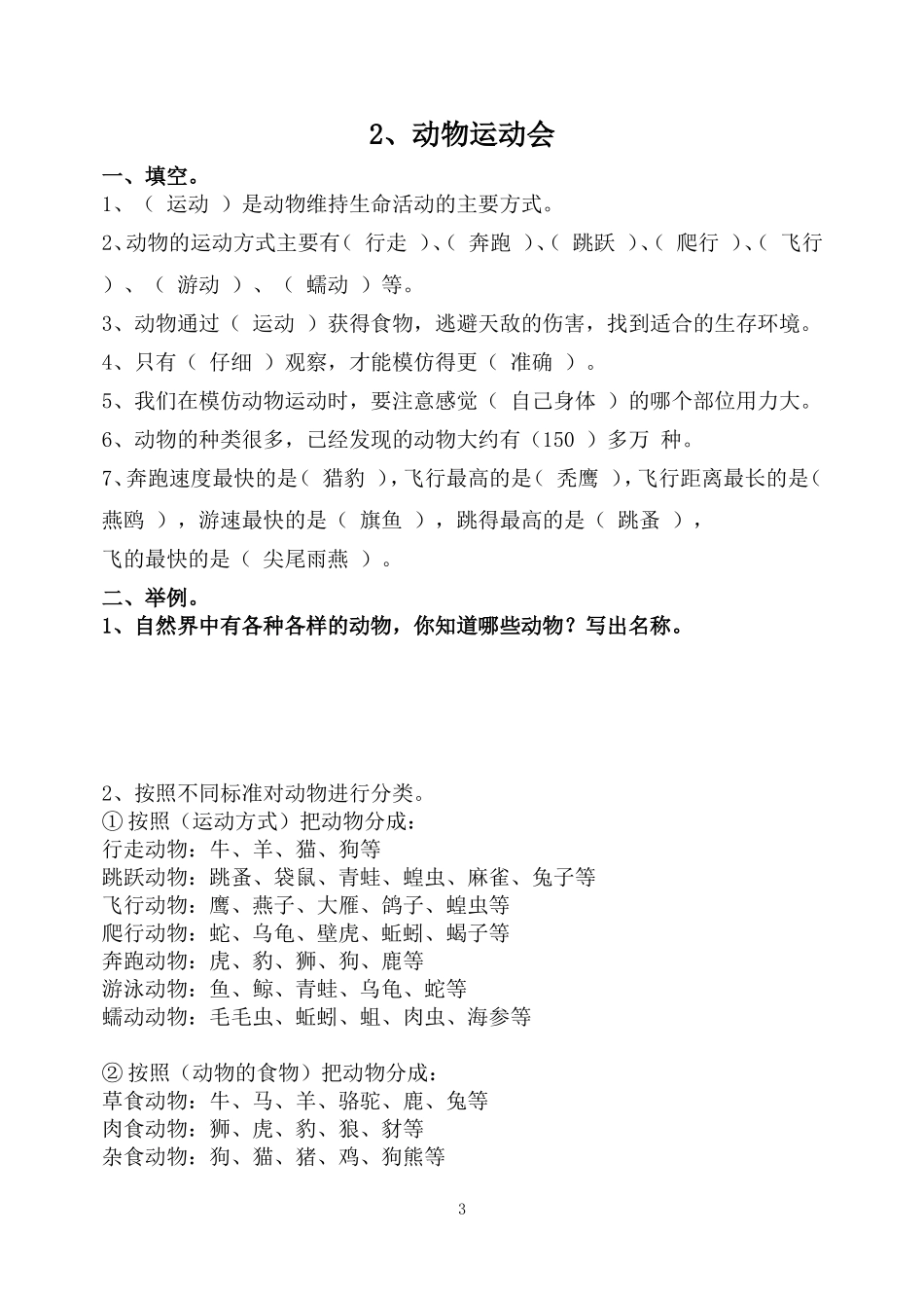 【原创】冀教版四上科学课堂练习及答案_第3页