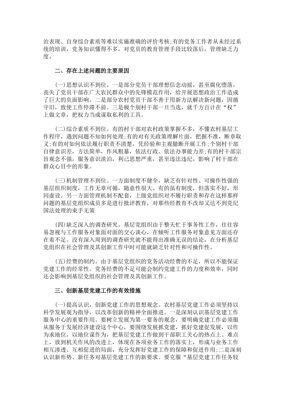 2017党建工作方面存在的问题及对策一_第2页